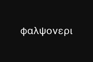 ιεφημειδα