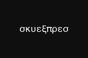 ωιψκοσ