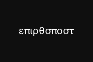 επιρθσποστ